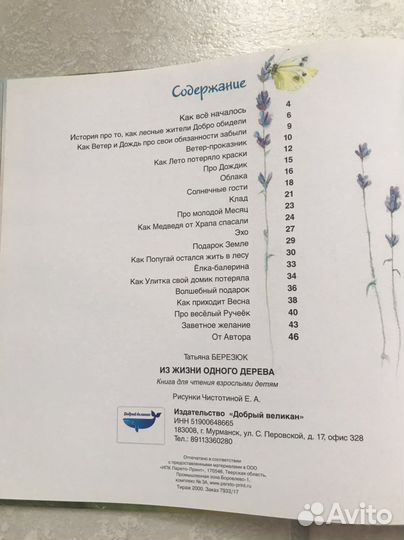 Из жизни одного дерева