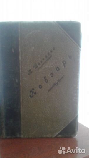 Продам стариную книгу Т.Г.Шевченко 