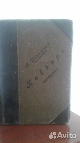 Продам стариную книгу Т.Г.Шевченко 