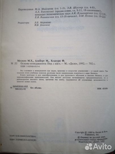 Основы менеджмента