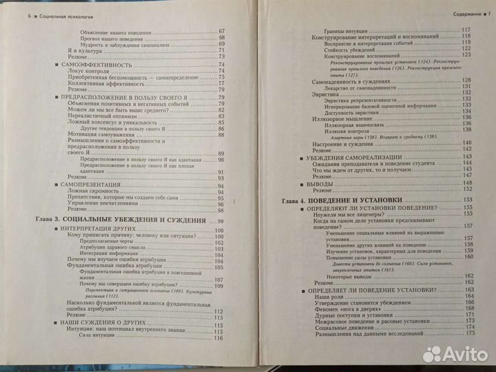 Дэвид Майерс Социальная психология 5-ое м.издание