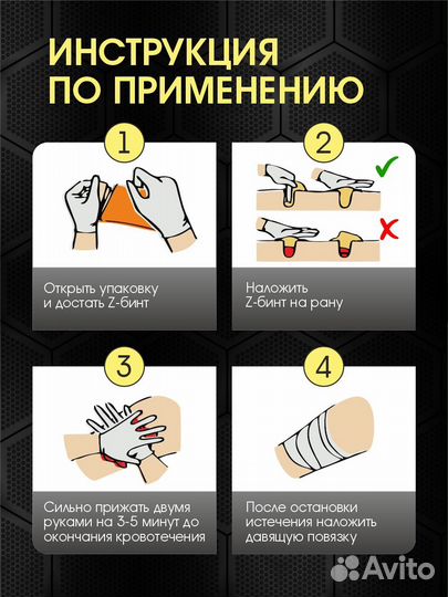 Гемостатические z бинты. Бесплатная доставка по РФ