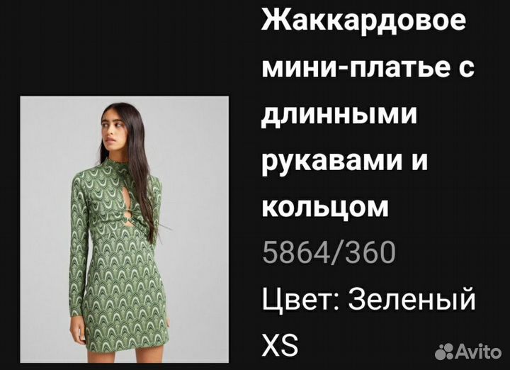 Платье Bershka новое