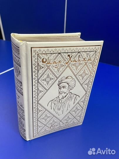 Подарочная книга Омар Хайям 