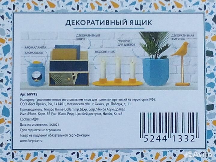 Декоративный ящик