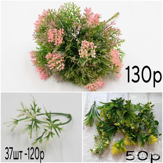 Искусственная зелень, вставки для букетов