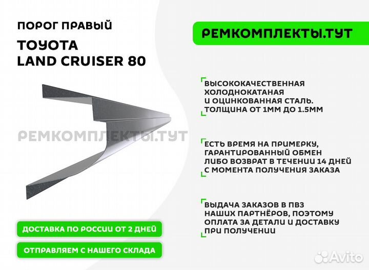 Порог правый Toyota Land Cruiser 80 полныи