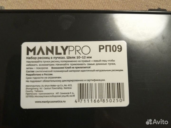 Пучки для ресниц