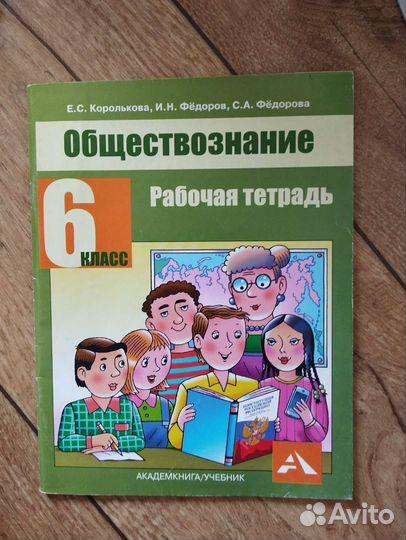 Учебники, рабочие тетради, тесты за 6 класс
