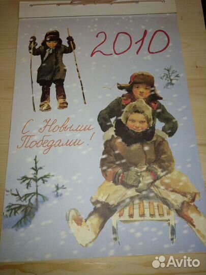 Календарь настенный, 2010 год, рисунки Н.Н. Жукова