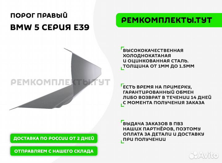 Порог правый BMW 5 серия E39