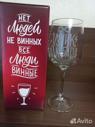 Бокал для вина