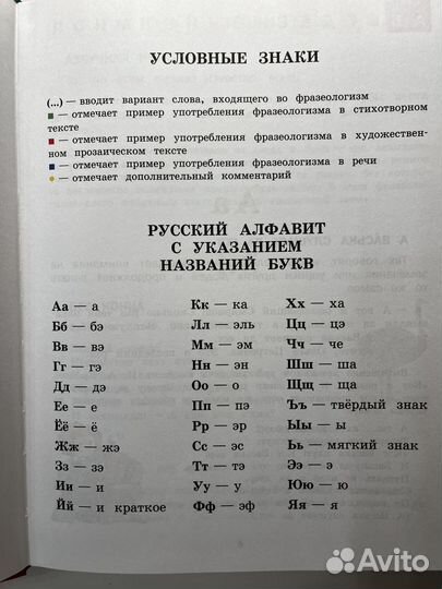 Нина Баско: Фразеологический словарь. 1-4 классы