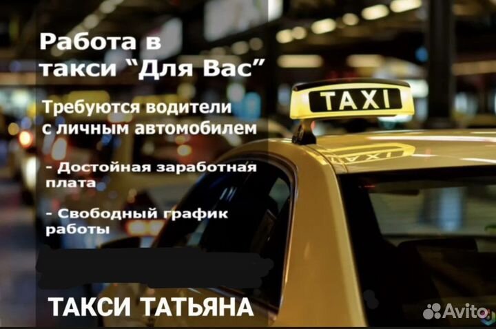 Диспетчер в такси; водители на личном транспорте