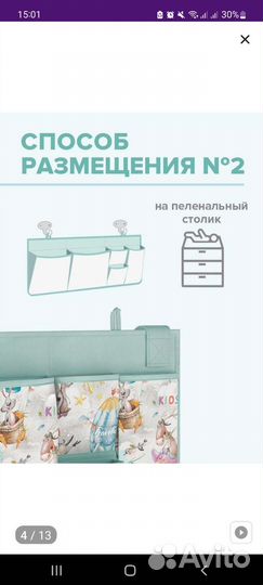 Органайзер на кроватку