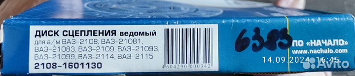 Диск сцепления ведомый ваз-2108 и далее до 2115