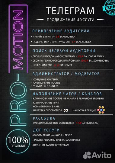 Раскрутка и продвижение Вконтакте / Телеграм