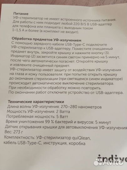 Ультрафиолетовый стерилизатор