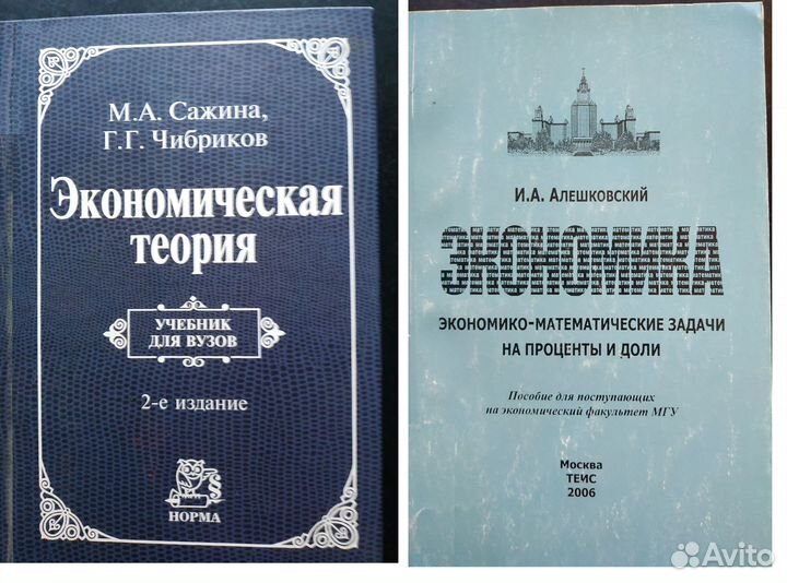 Экономическая теория Сажина Алешковский абитуриент