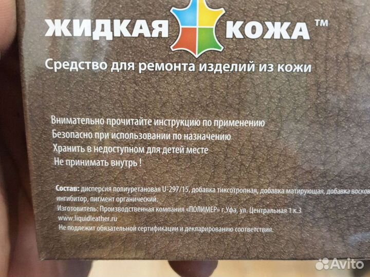 Жидкая кожа