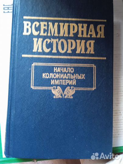 Всемирная история 23 тома