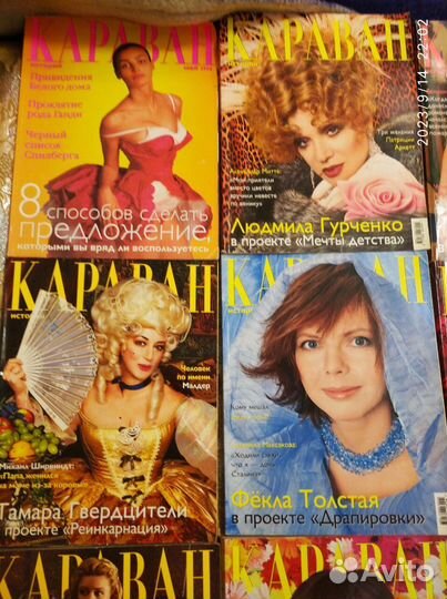 Гурченко Ротару Федорова Журналы Караван историй