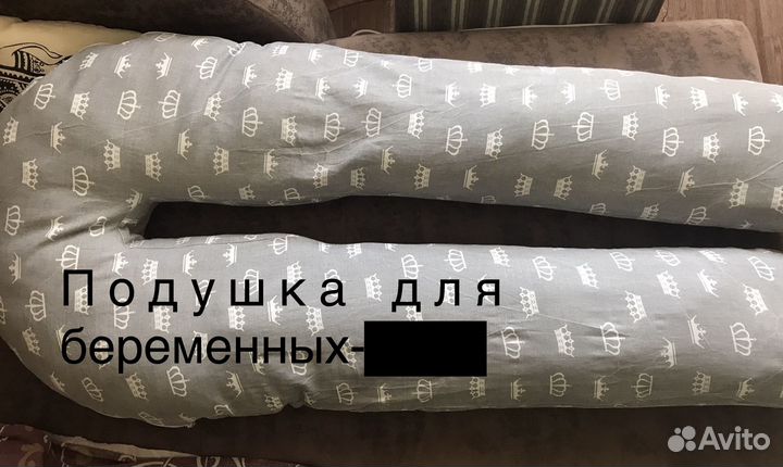 Подушка для беременных бу