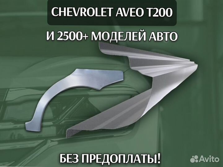 Задняя арка Chevrolet Cruze