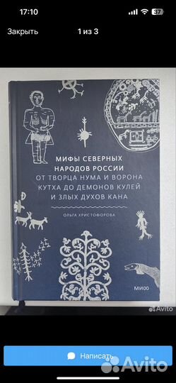 2 книги - Японские мифы, мифы северных народов