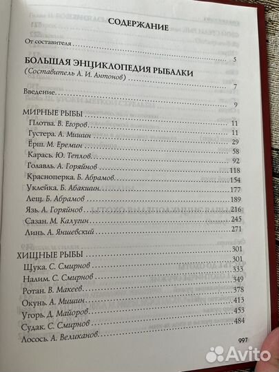 Книга охота и рыбалка