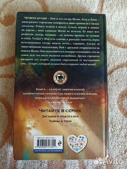 Книга Секретный зоопарк (загадки и подсказки)