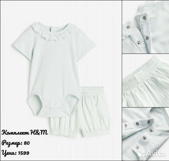 Комплект H&M 80