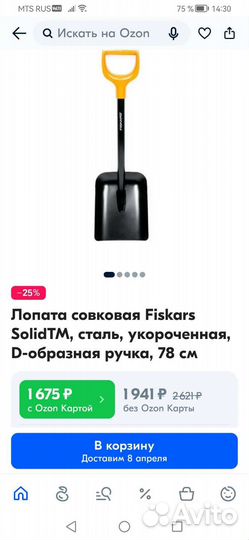 Лопата fiskars solid