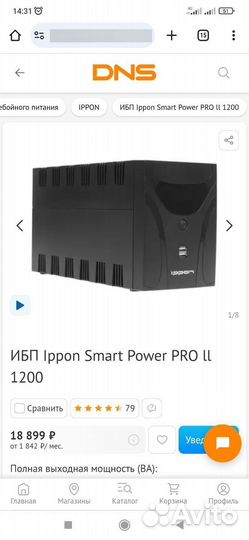 Ибп ippon smart power PRO II 1200