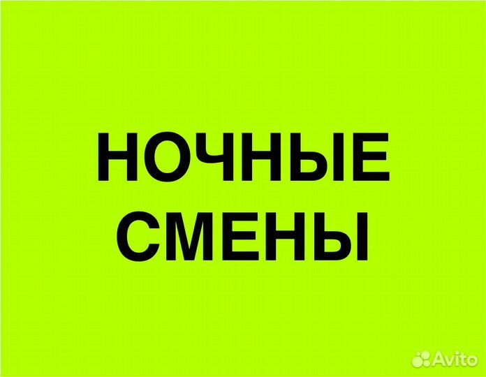 Подработка в ночь(беспл. питание).Упаковка заказов