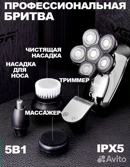 Электробритва для головы профессиональная 5в1