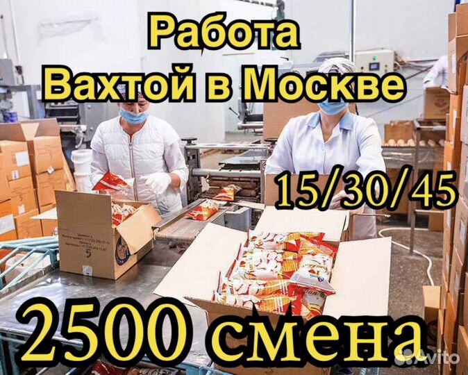 Вахта в Ростове. Сборщик. от 33 смен