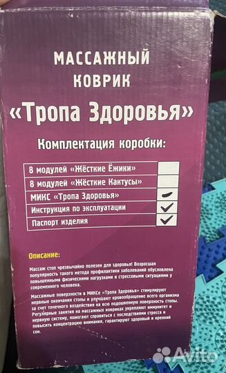 Массажный коврик