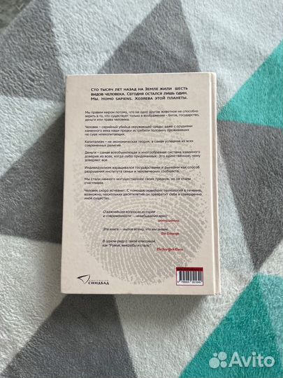 Sapiens. Краткая история человечества. Х.Ю.Ной