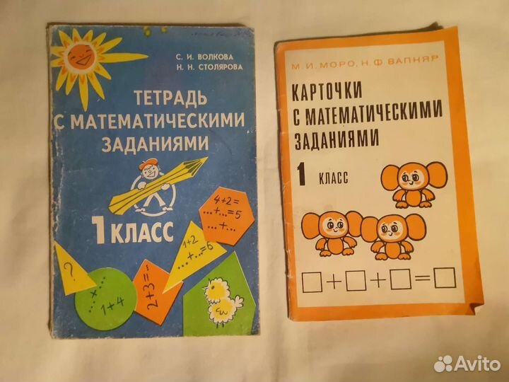 Тетрадь с математическими заданиями 1кл