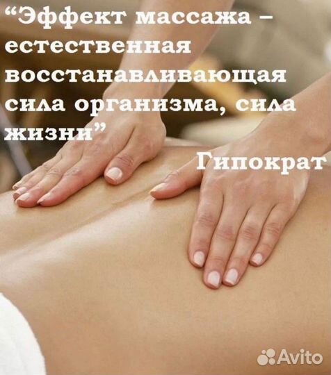 Массаж на дому