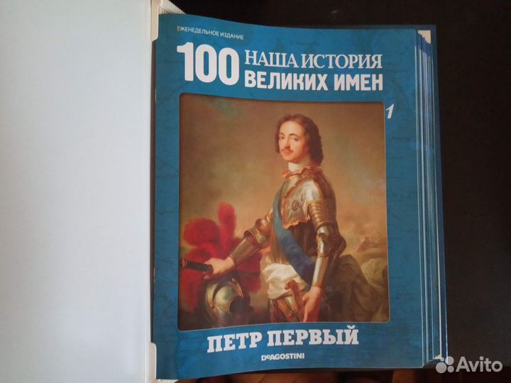 Наша история. 100 великих имен