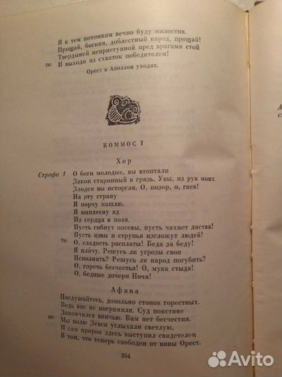 Эсхил. Трагедии