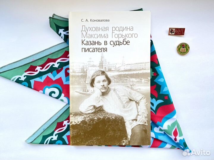 Духовная родина Максима Горького (малый тираж)