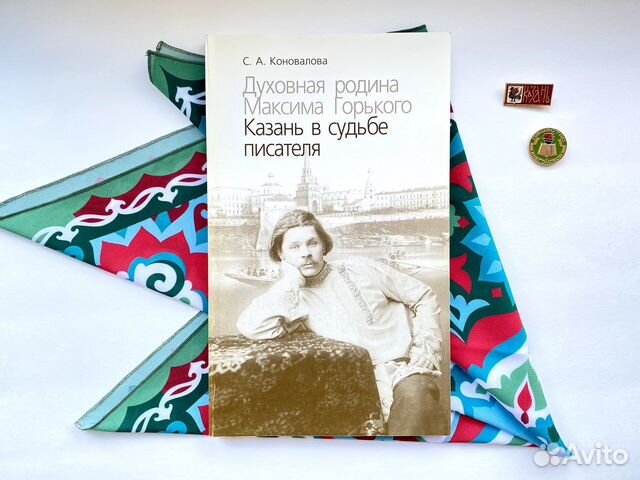 Духовная родина Максима Горького (малый тираж)