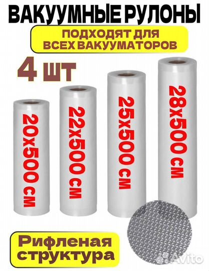 Вакуумные пакеты рифленые для вакууматора 4 шт