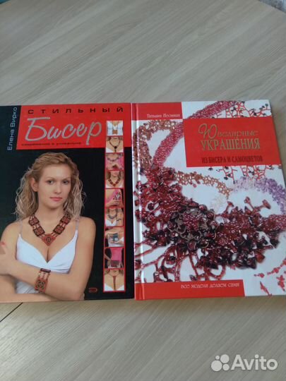 Книги по рукоделию. Бисер. Фэн-шуй