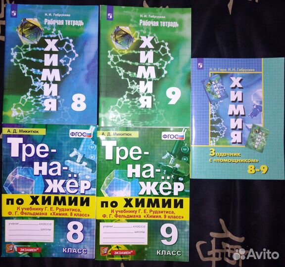 Пособия и учебники по химии