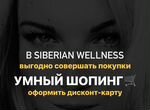 Сибирское Здоровье.Товары для здоровья и красоты