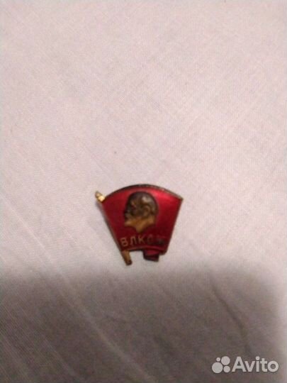 Значок влксм (СССР, 